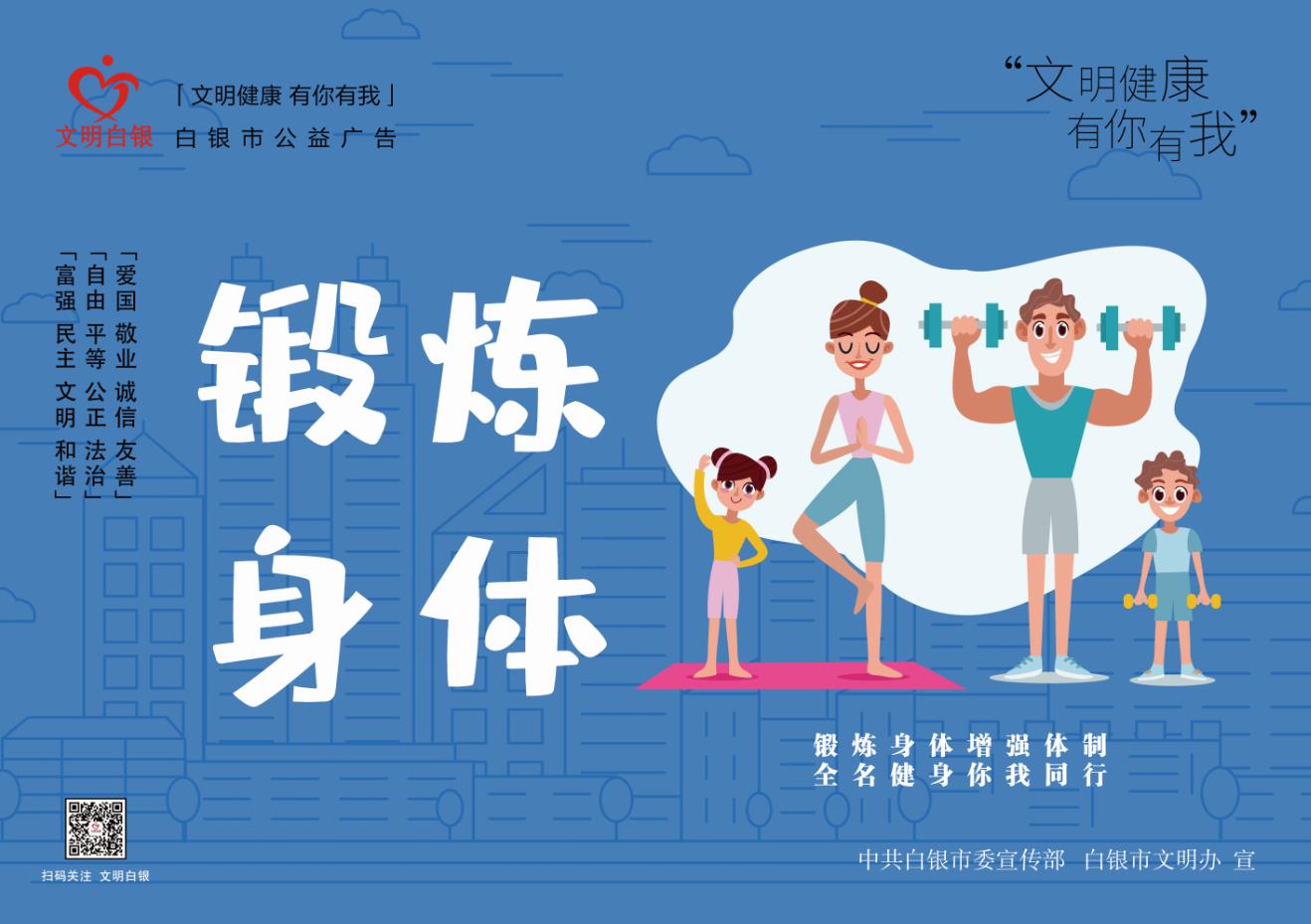 鍛煉身體